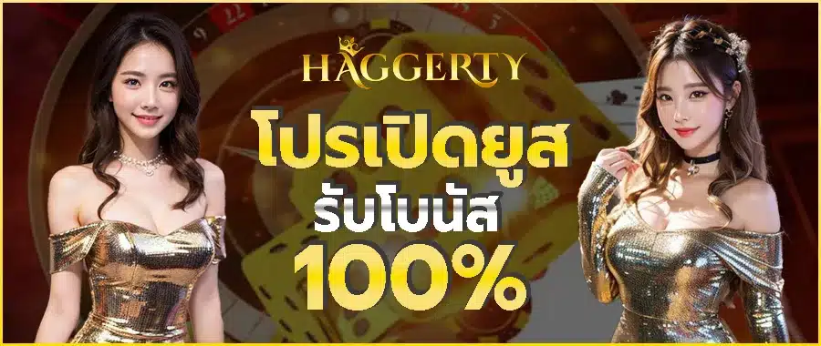 ต้อนรับนักเล่นใหม่ด้วยข้อเสนอเด็ด