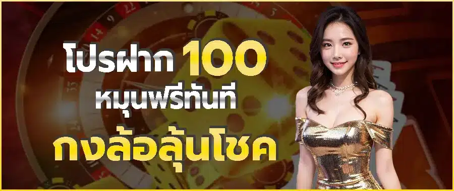 ฟรีสปินเพื่อรับรางวัลพิเศษ