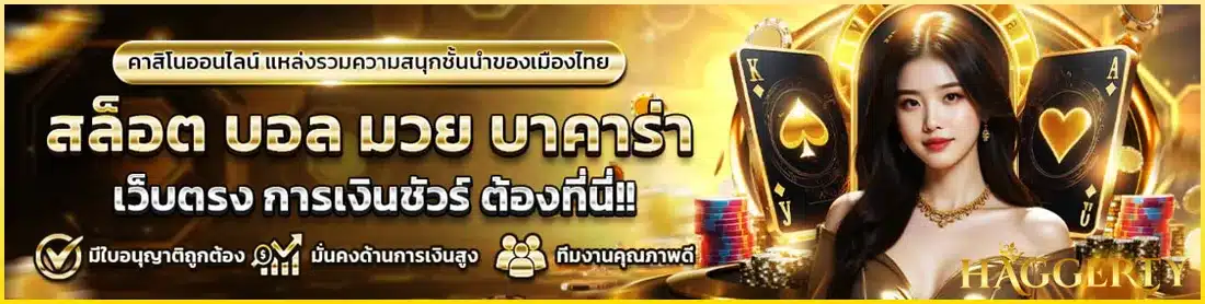 บริการเว็บเกมรายได้สูงครบวงจร
